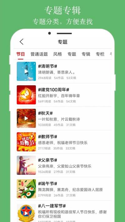 诗歌朗诵 5.2.8 最新版 0