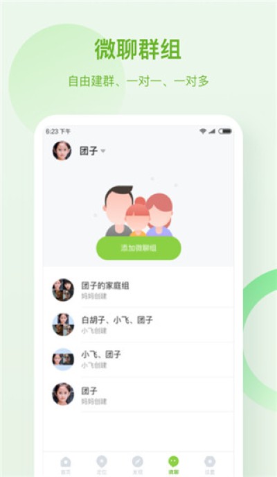 淘和苗儿童手表 v2.0.8 dd3e45947da692f52fee 3