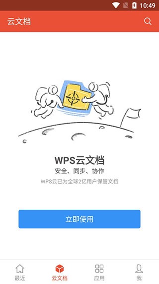 wps专业版 13.37.6 最新版 3