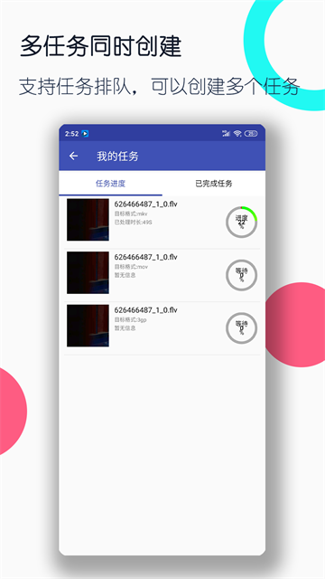 视频格式转换工厂app 3.5.9 手机版 3