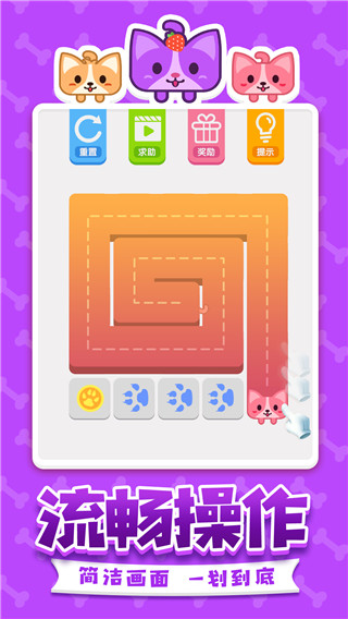 汪星人一笔画 1.1.9 最新版 4