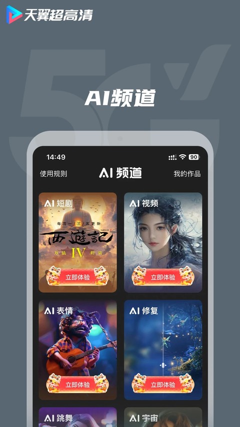 天翼高清 5.5.51.7 最新版 2