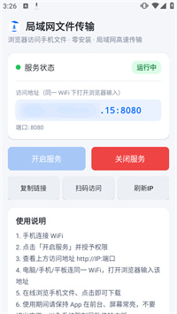 局域网文件传输 1.2.0 手机版 1