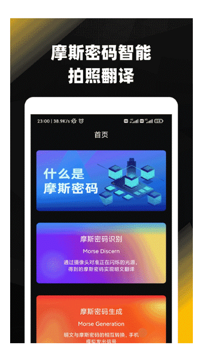 摩斯密码实时翻译器 1.9.0 最新版 1