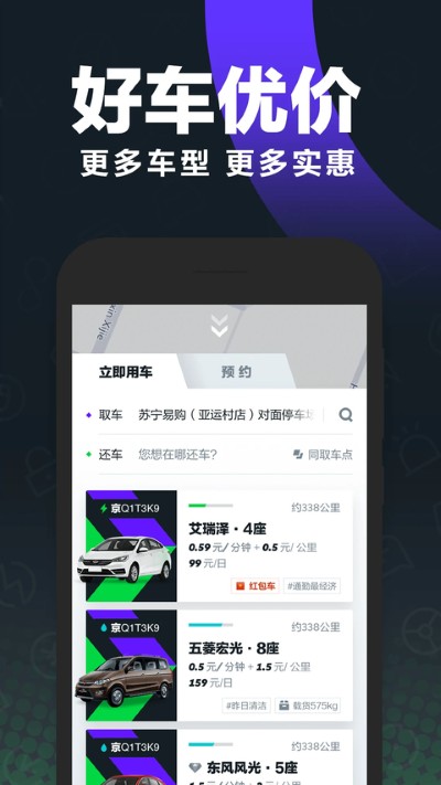 首汽gofun 6.5.8 手机版 4
