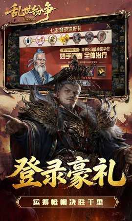 乱世纷争 1.0 安卓版 2