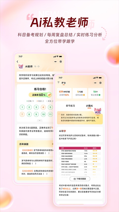 雪狐狸护考 12.2.1 最新版 1