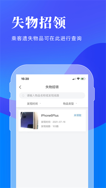洛阳行公交 2.4.2 手机版 4