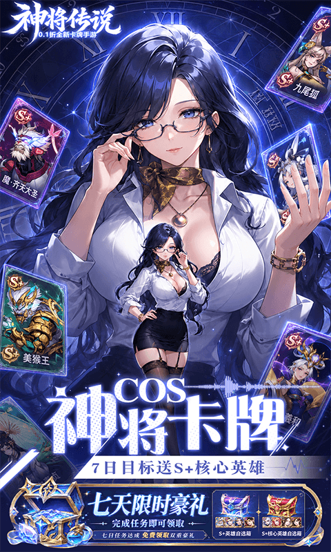 神将传说0.1折 1.0 最新版 2