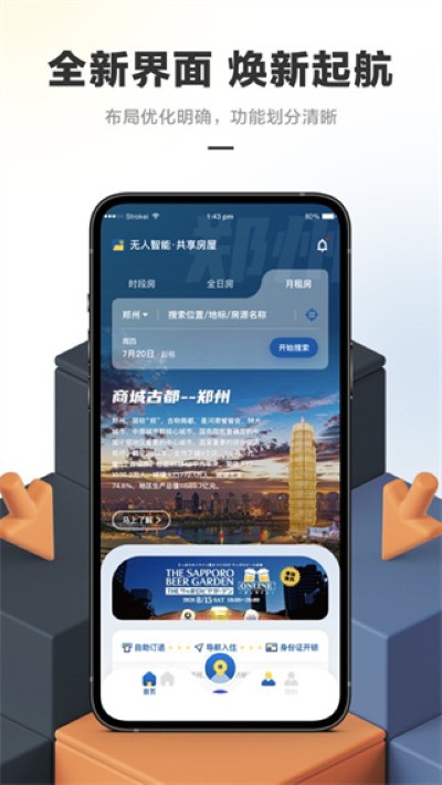 华人易居app 5.3 最新版 4