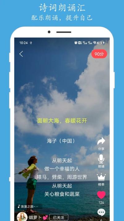 诗歌朗诵 5.2.8 最新版 1