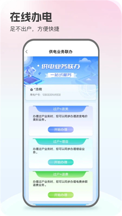 网上国网app 113 官方版 0