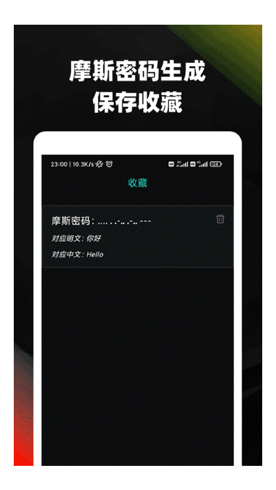 摩斯密码实时翻译器 1.9.0 最新版 2