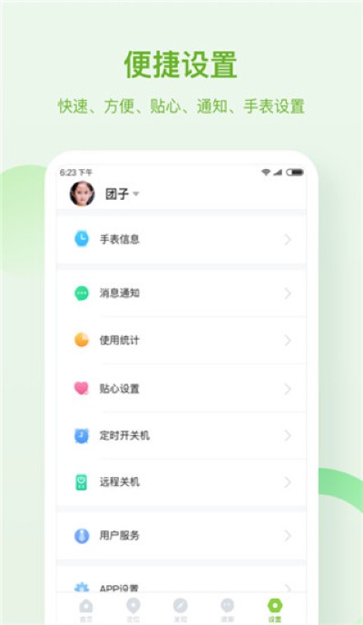 淘和苗儿童手表 v2.0.8 dd3e45947da692f52fee 4