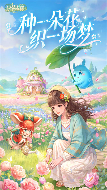 织梦森林游戏 1.3.65 最新版 0