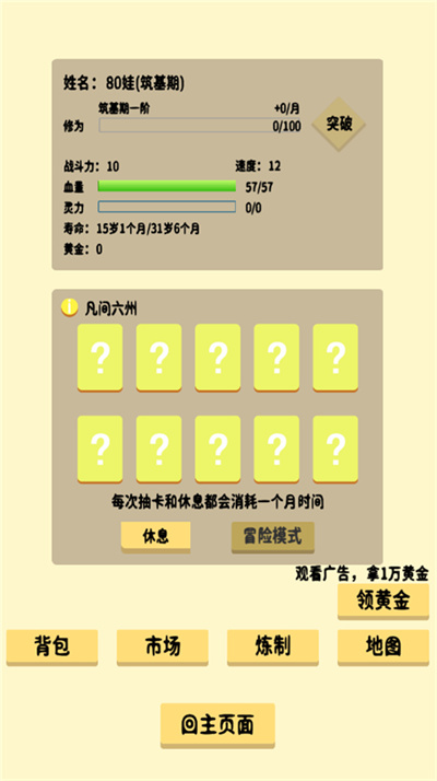 抽卡修仙 2.0 手机版 0