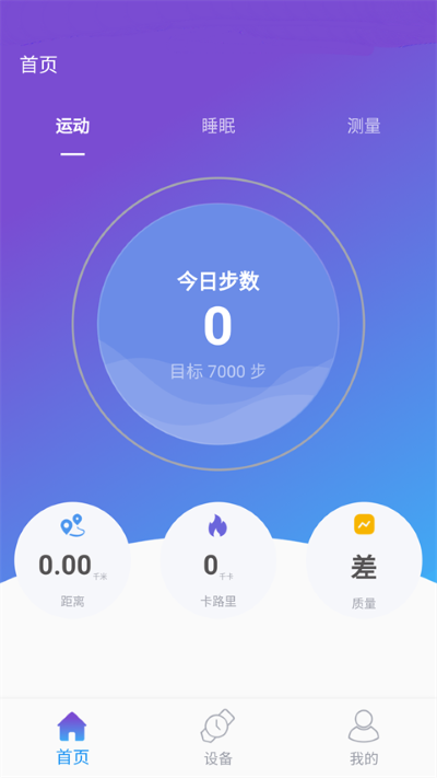 powersensor手环 2.3.1 手机版 0