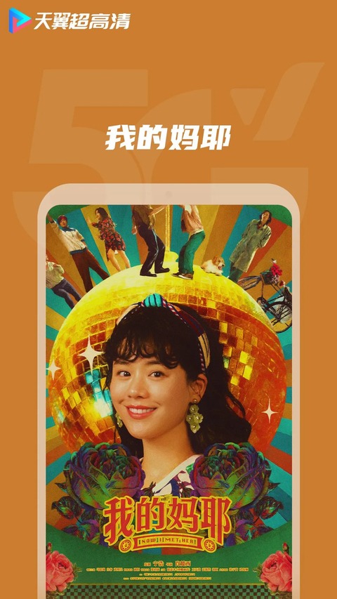 天翼高清 5.5.51.7 最新版 3