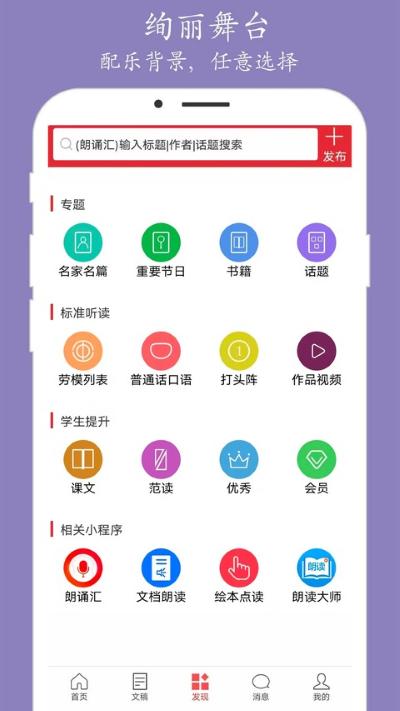 诗歌朗诵 5.2.8 最新版 2