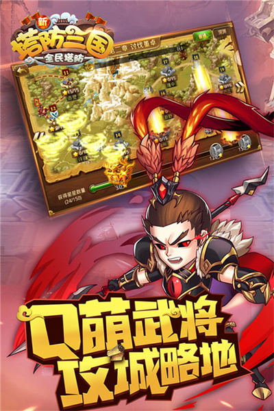 新塔防三国全民塔防游戏 7.1.9 最新版 1