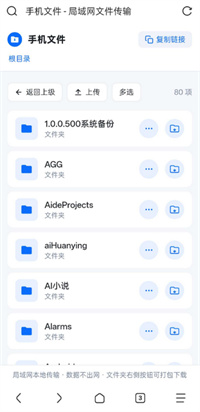 局域网文件传输 1.2.0 手机版 0