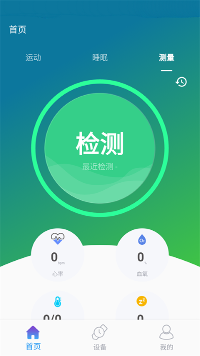 powersensor手环 2.3.1 手机版 1