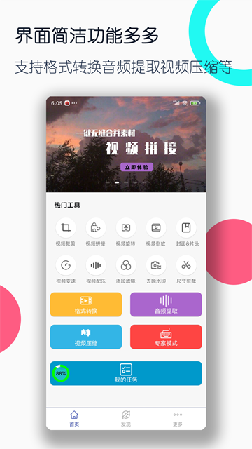 视频格式转换工厂app 3.5.9 手机版 0