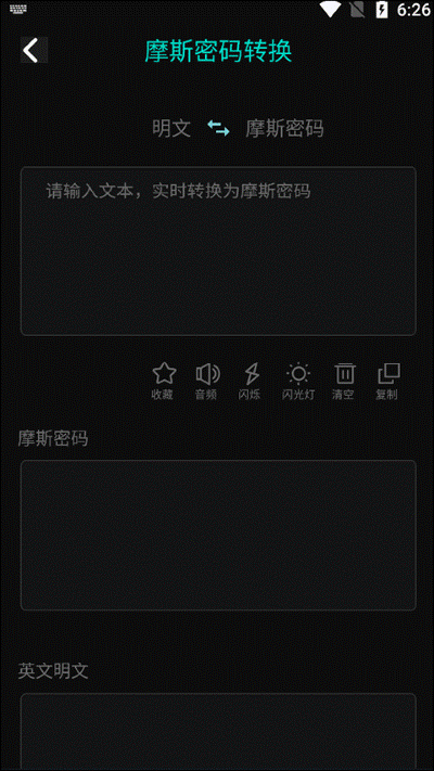 摩斯密码实时翻译器 1.9.0 最新版 3