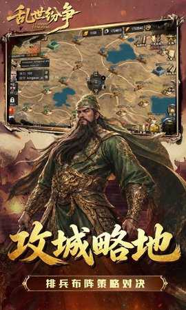 乱世纷争 1.0 安卓版 3