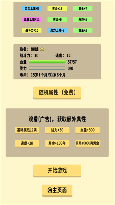 抽卡修仙 2.0 手机版 2