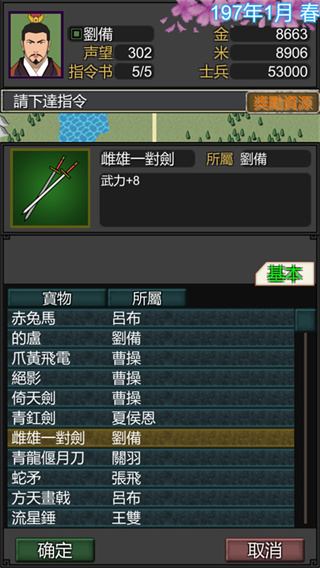 黎明三国 1.6.5 手机版 0