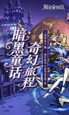 魔镜物语免费版 1.0.0 手机版 0