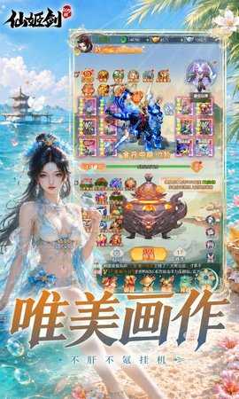 仙姬剑0.5折 1.0.0 最新版 4