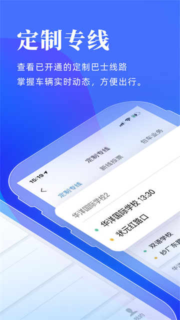 洛阳行公交 2.4.2 手机版 1