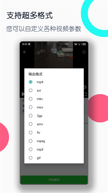 视频格式转换工厂app 3.5.9 手机版 4