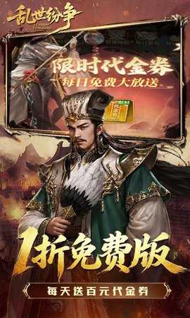 乱世纷争战略版 1.0 最新版 1