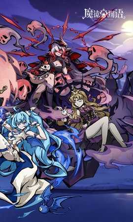 魔镜物语免费版 1.0.0 手机版 1
