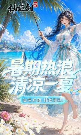 仙姬剑0.05折 1.0.0 手机版 0