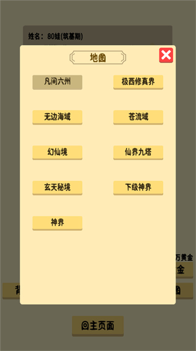 抽卡修仙 2.0 手机版 3