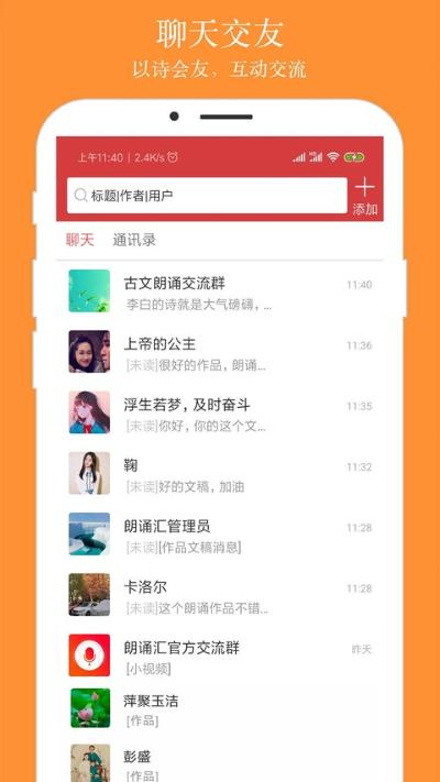 诗歌朗诵 5.2.8 最新版 3