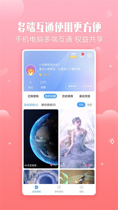 360小鸟壁纸 3.0.2 最新版 3