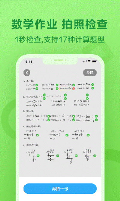一起作业app 3.8.32.10003 免费版 1