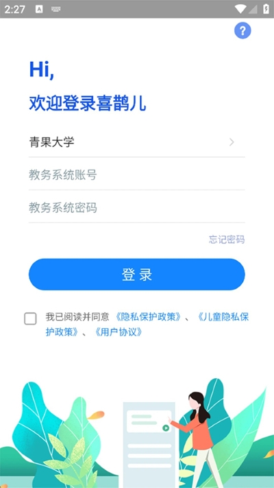 喜鹊儿app 2.6.453 手机版 3