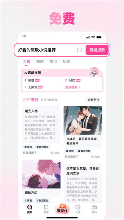 追甜小说app 3.2.1 官方版 3