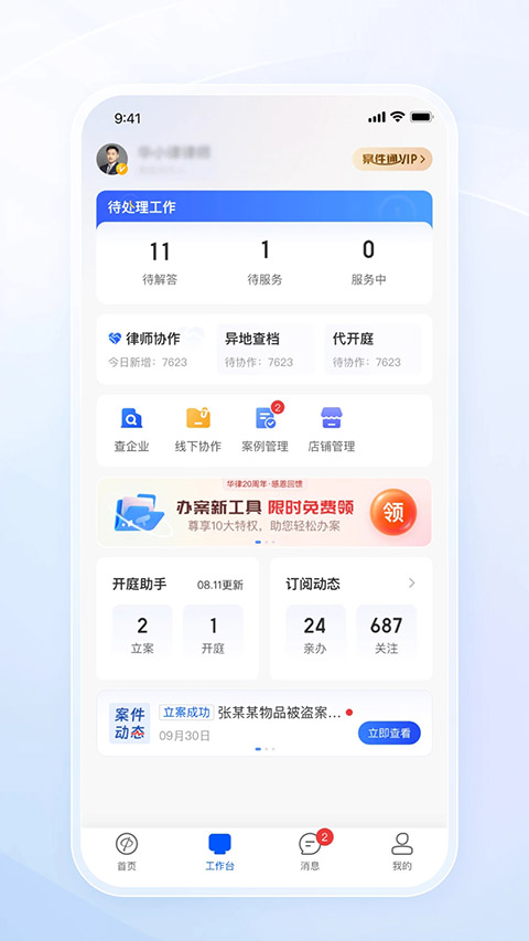 华律网律师端 1.6.5 免费版 3