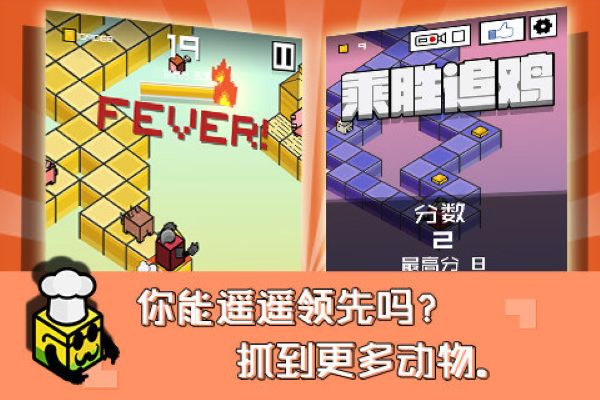 乘胜追鸡 1.2.2 手机版 3