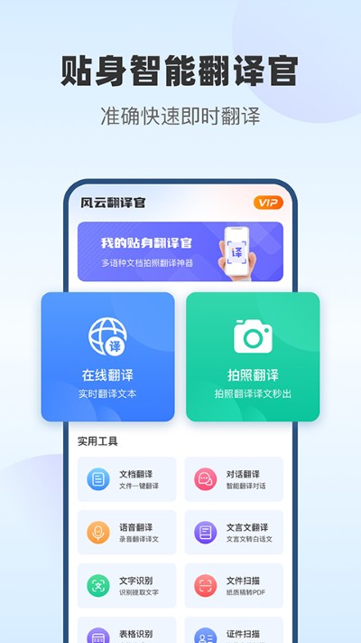 翻译风云 4/38/com.jkwl.translate_22a7b91.apk 最新版 1