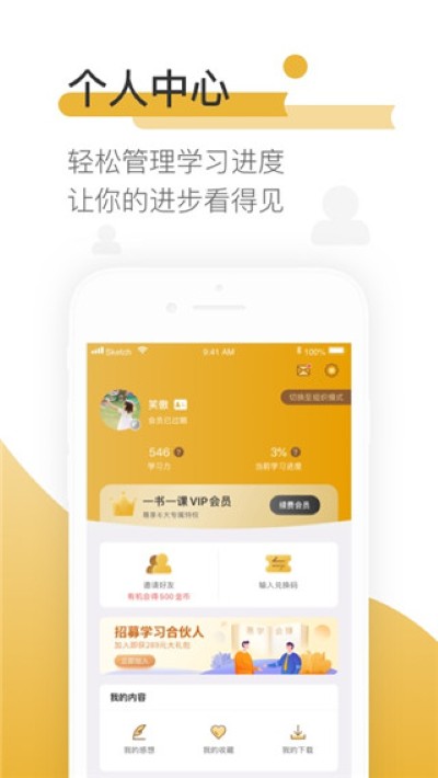 一书一课 2.26.8 最新版 3