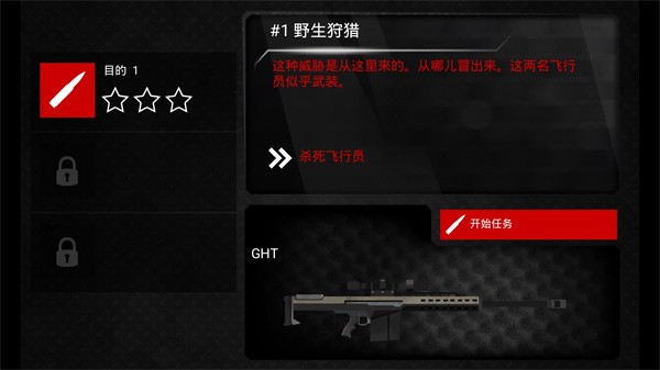 火柴人狙击手 1.3.3 手机版 1