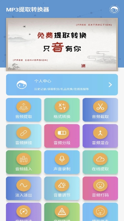 mp3提取转换器app 3.8.3 手机版 2